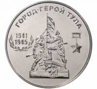 (2020) Монета Приднестровье 2020 год 25 рублей "Город - герой Тула"  Медь-Никель  UNC